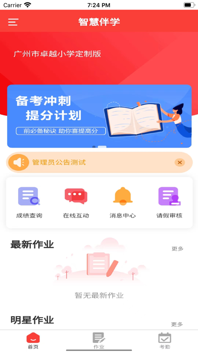 智慧伴学教师端 Screenshot