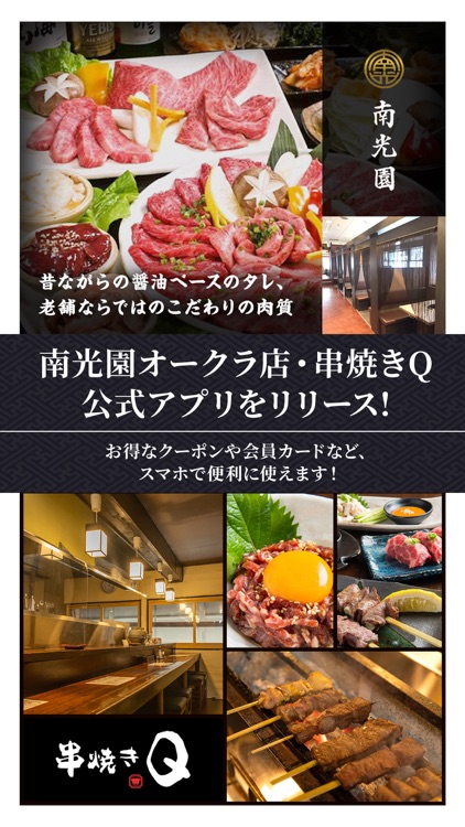 南光園ポイントアプリ