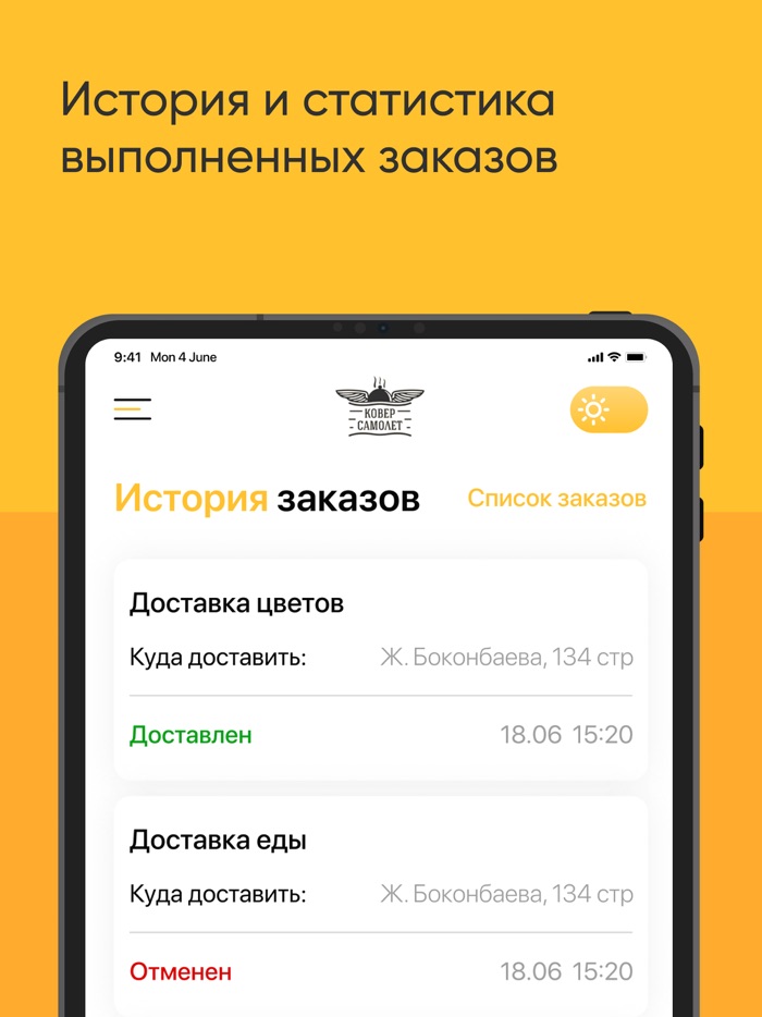 Курьер - Ковер Самолет