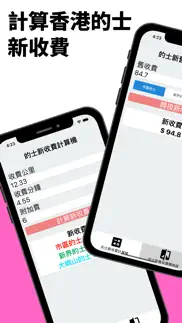 的士新收費計算機 iphone screenshot 1