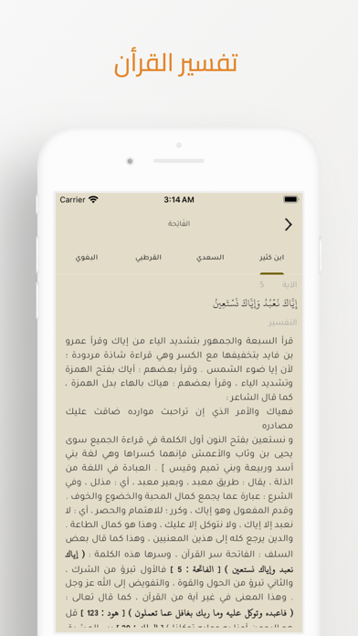 تدبّر Screenshot