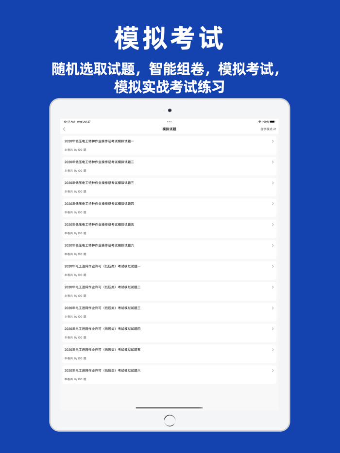 电工证考试题库