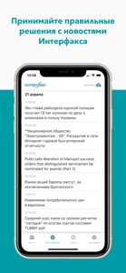 Новости Интерфакса screenshot #1 for iPhone