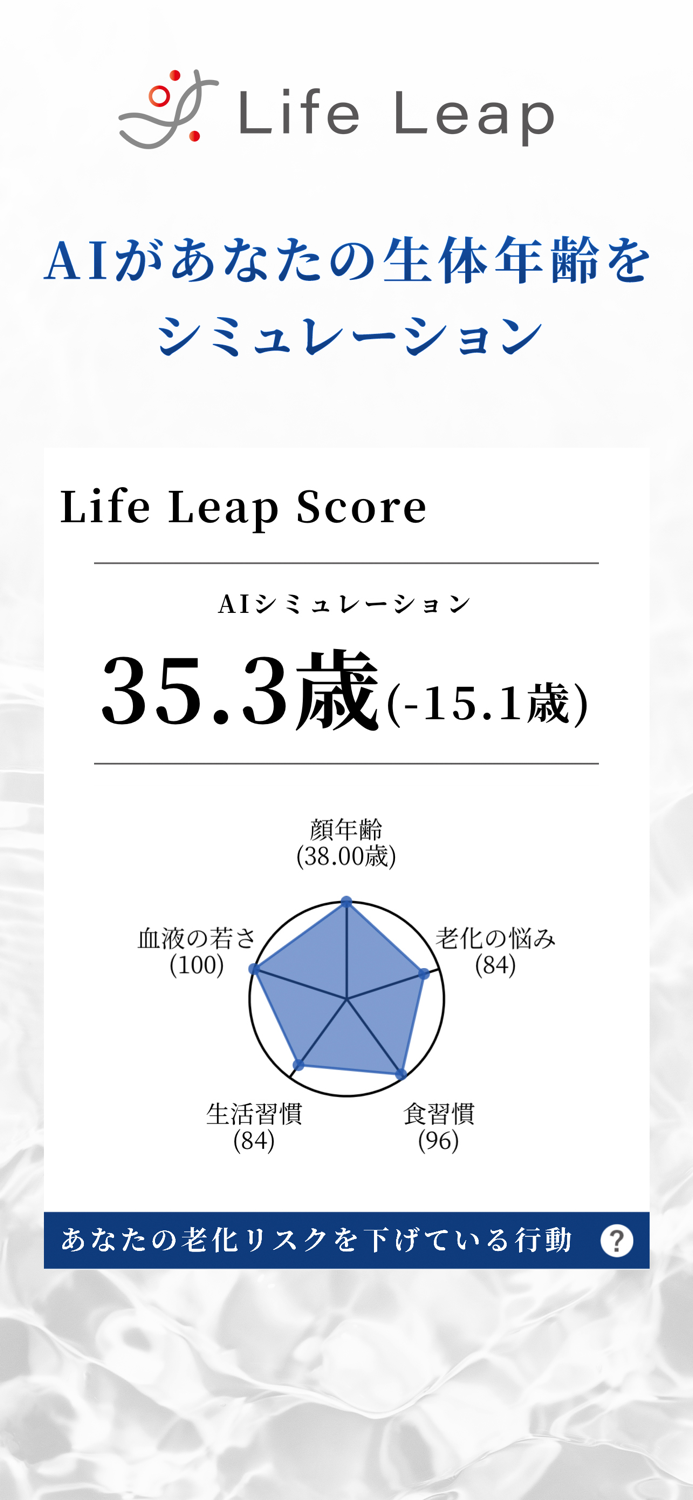 Life Leap（ライフリープ）
