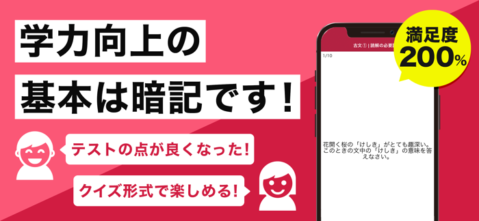 古文の王様 - 高校の古文・漢文の単語を暗記できる勉強アプリ
