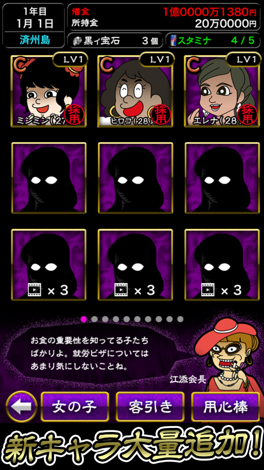 #3. ぼくのボッタクリBAR3 -世界進出篇- (iOS) Bởi: Ryo Yamamoto