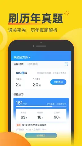 Game screenshot 经济师考题库- 中级初级高级经济师职称考试宝准题库 apk