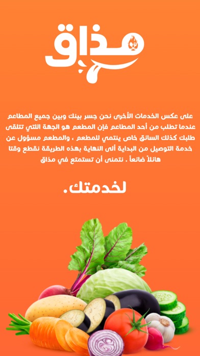 مذاق - اليمن Screenshot