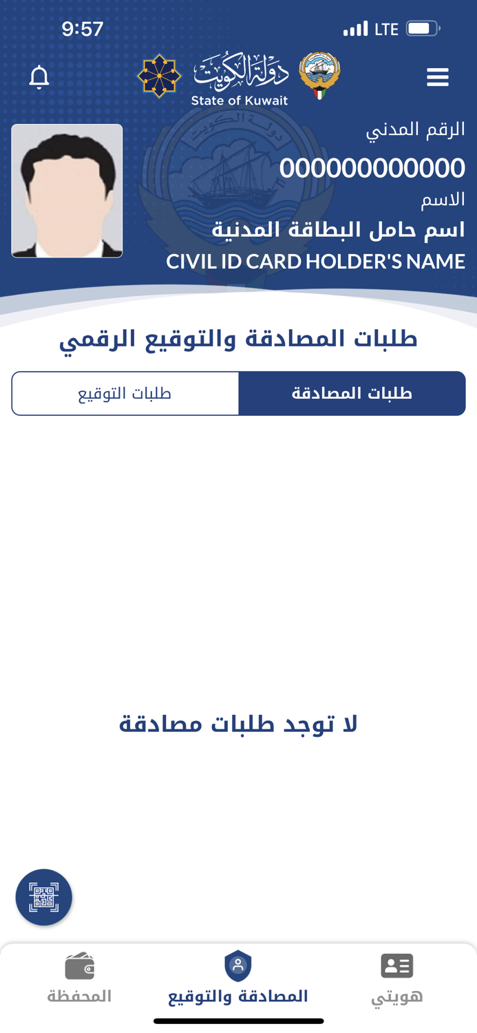 Kuwait Mobile ID هويتي