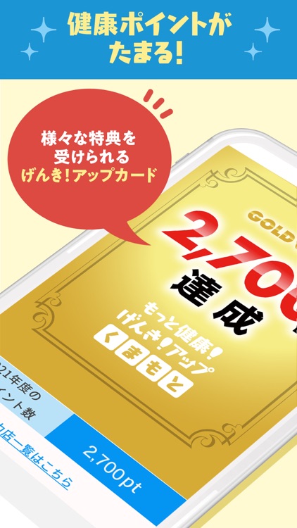 もっと健康！げんき！アップくまもと