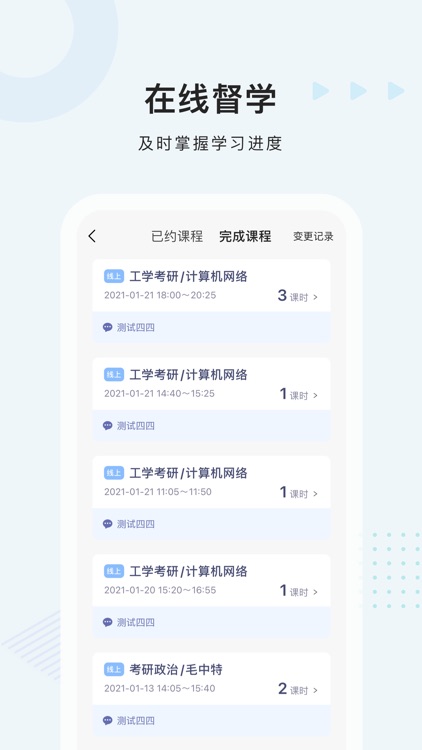 中公考研-教师端 screenshot-4