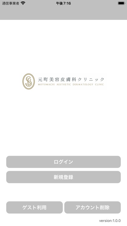 元町美容皮膚科