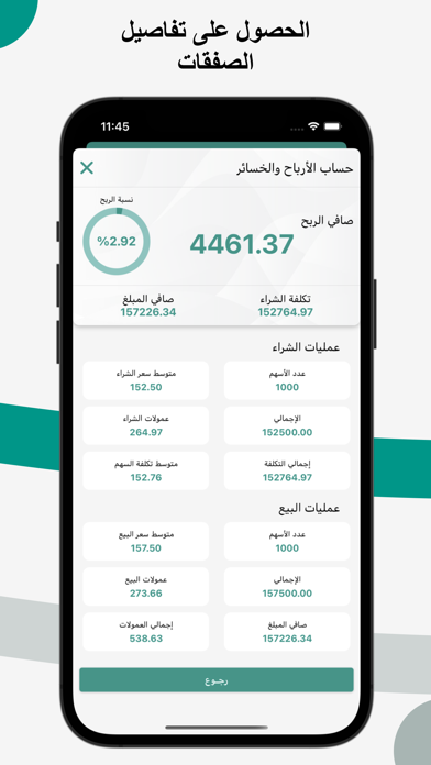 حاسبة الأسهم Screenshot