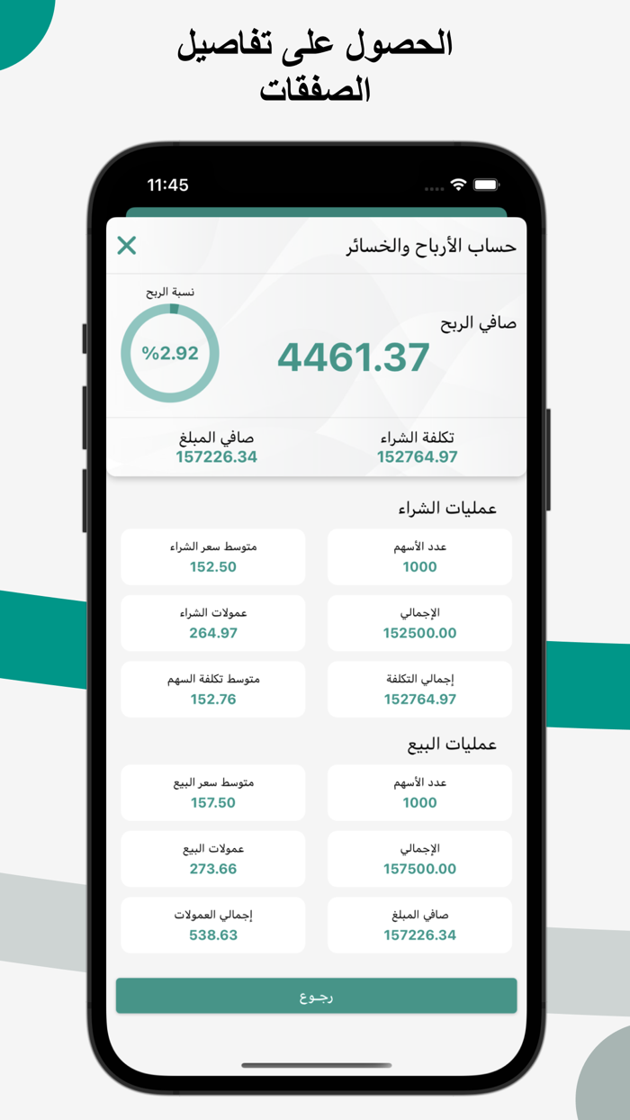 حاسبة الأسهم