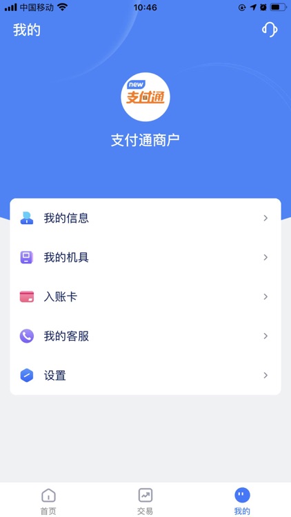 新支付通 screenshot-3