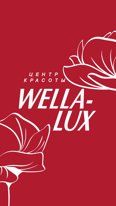 Центр красоты Wella-lux Screenshot