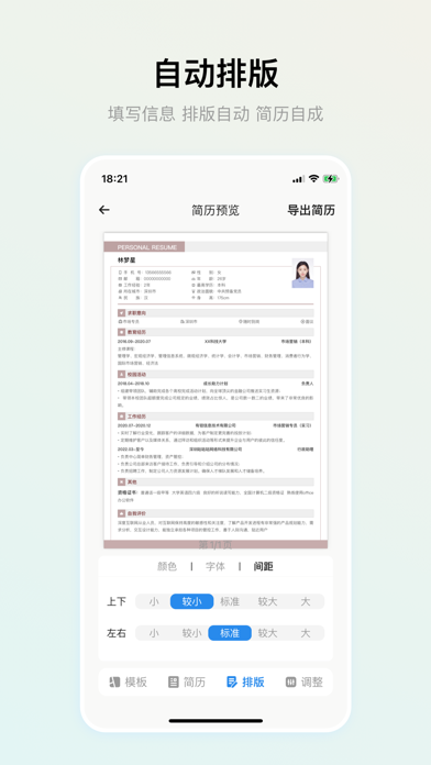 智能简历-Resume Maker Screenshot