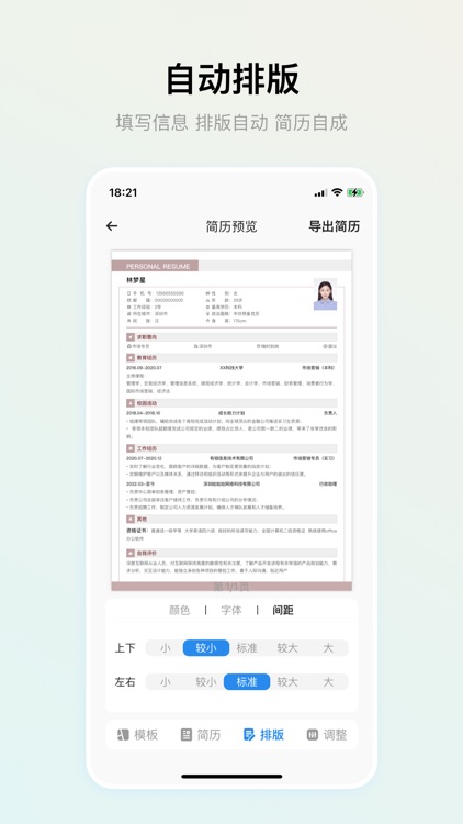 智能简历-Resume Maker