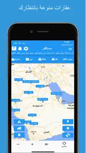 مساكن : عقار للبيع و للايجار screenshot #1 for iPhone