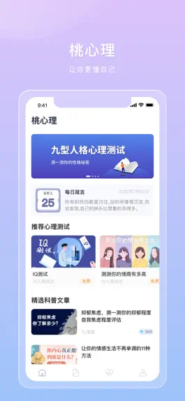 Game screenshot 桃心理 mod apk
