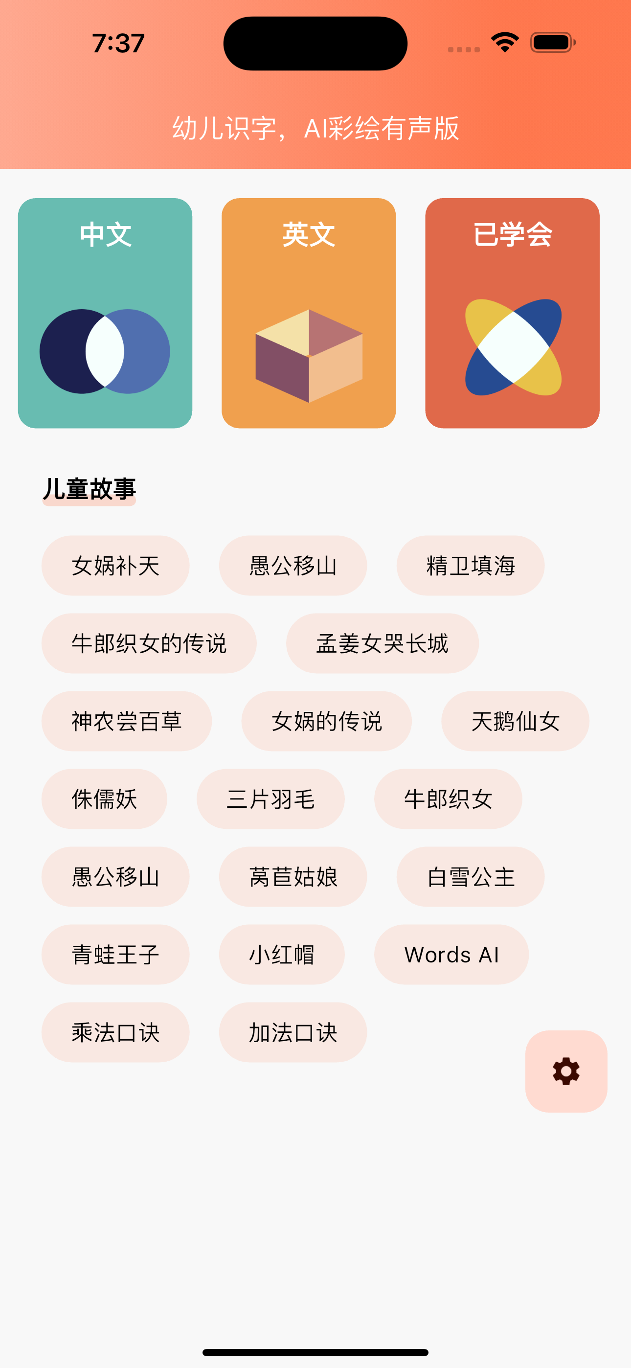 成友识字，唐诗，有声故事，幼儿英语，华语启蒙学习
