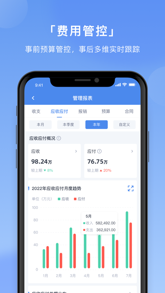 #4. 壬华费控私有版 (iOS) 由: 壬华(深圳)科技有限公司