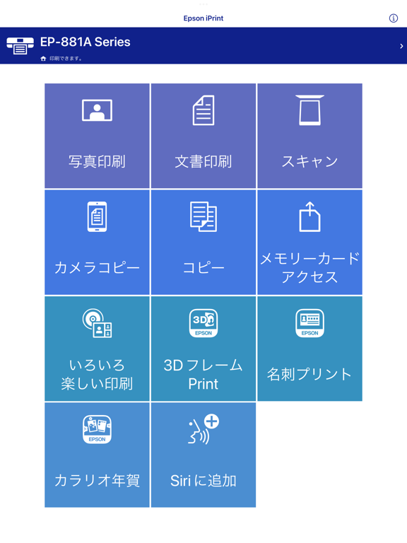 Epson iPrintのおすすめ画像1