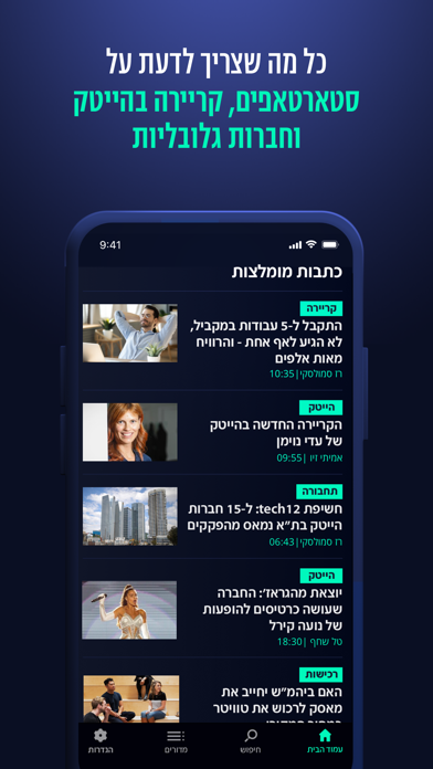 tech12 חדשות הייטקのおすすめ画像4