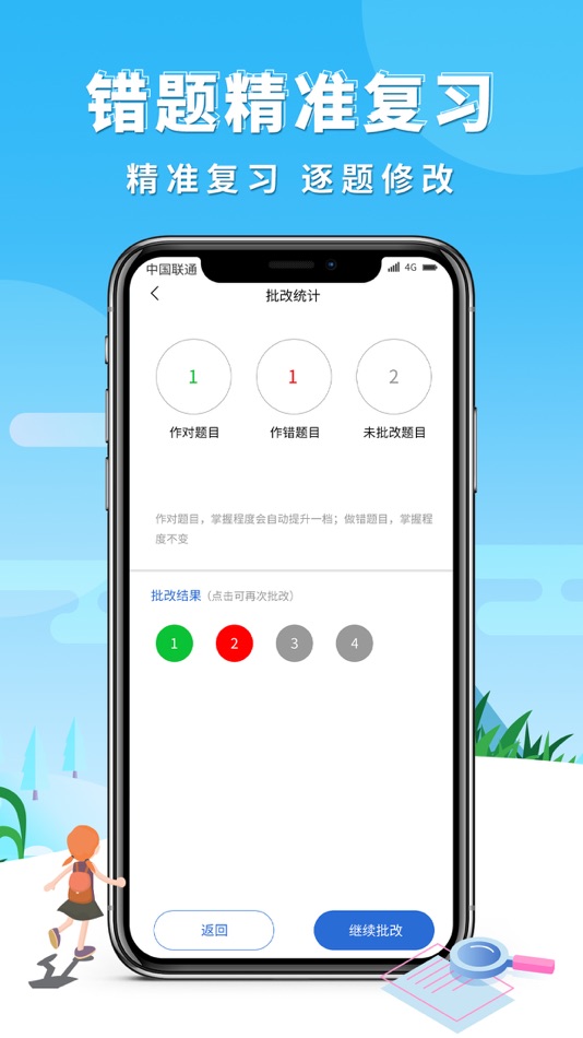 #4. 巧学错题本-错题拍照整理神器 (iOS) 由: 江苏迈拓网络科技有限公司