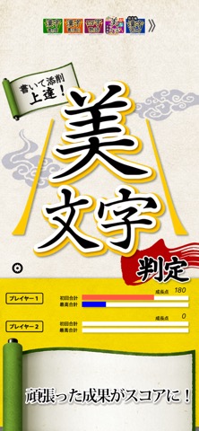 美文字判定のおすすめ画像3