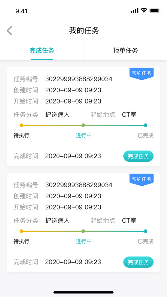#4. 瓯睿智运平台 (iOS) 由: 逸翔 林
