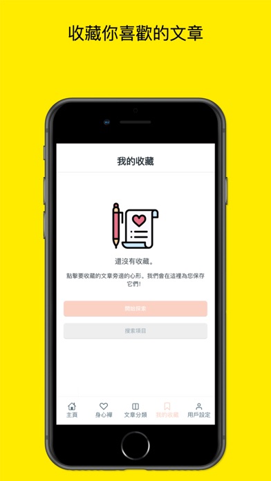 健身健心（新） Screenshot