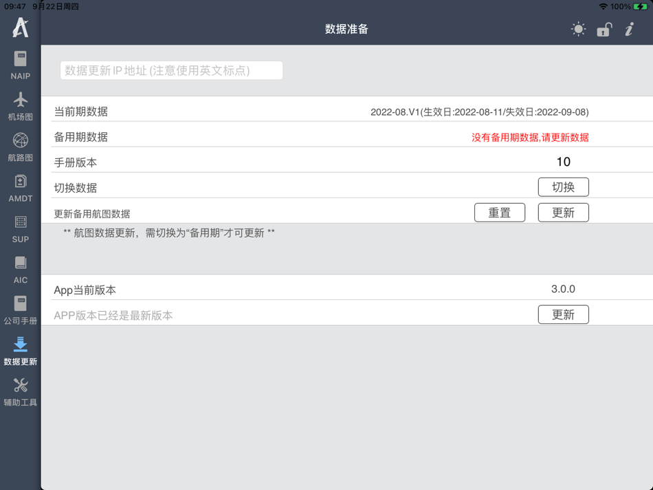 #3. 中国民航NAIP (iOS) 由: 中国民用航空局空中交通管理局航行情报服务中心