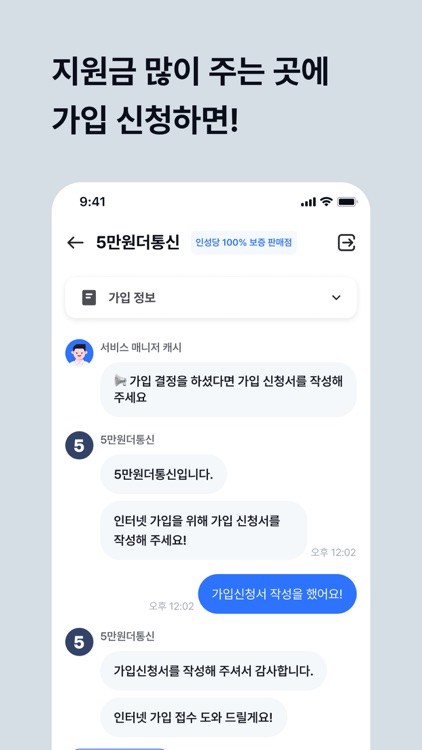 인성당 - 인터넷 가입 성지 지원금 견적 비교 screenshot-5