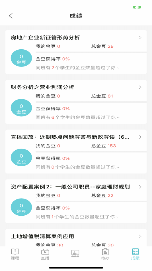 #3. 正保远见学院 (iOS) بواسطة: 正保
