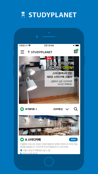 스터디플래닛 Screenshot