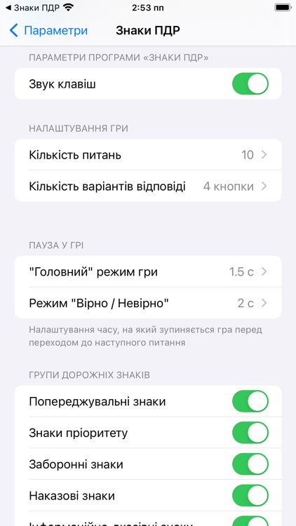 Дорожні знаки України: ПДР screenshot-7