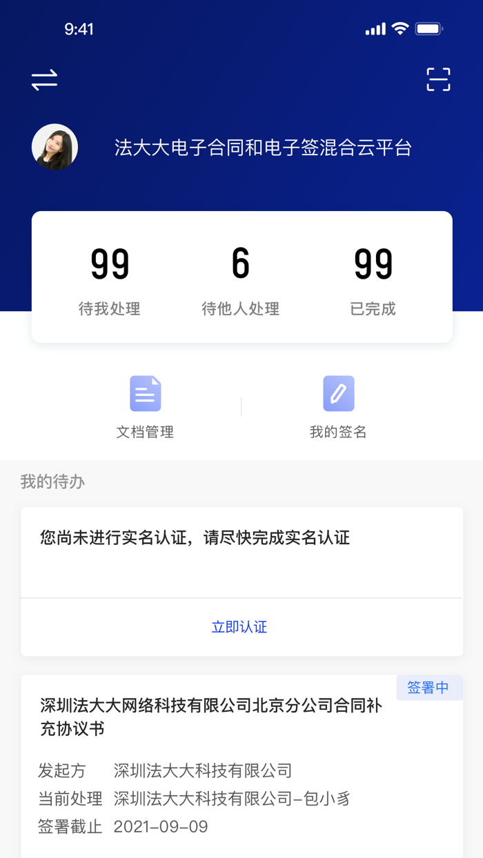 法大大 - 私有部署