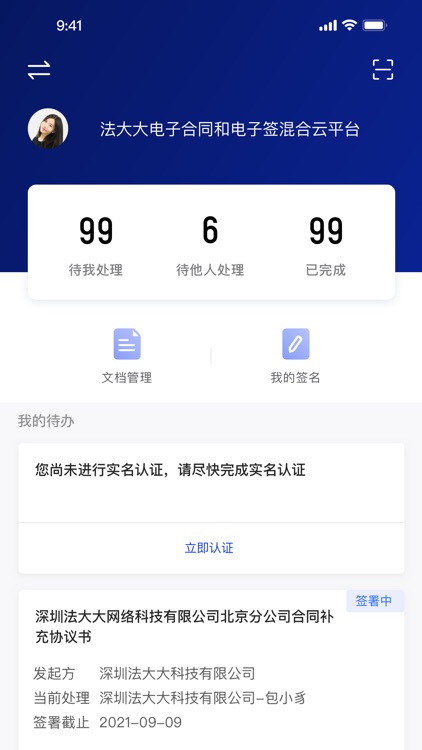 法大大 - 私有部署