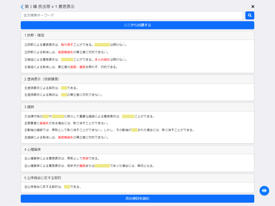 Screenshot #5 pour 管理業務主任者 2024