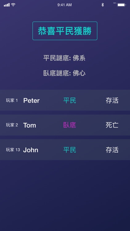 誰是臥底(香港版) screenshot-3