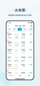 致行商旅 screenshot #4 for iPhone