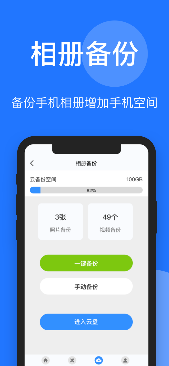 手机助手-一键清理管家，解决手机空间不足问题