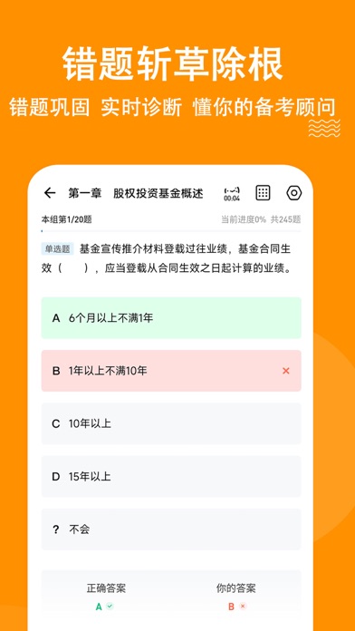 金融练题狗-基金证券投资顾问从业资格证考试题库 Screenshot