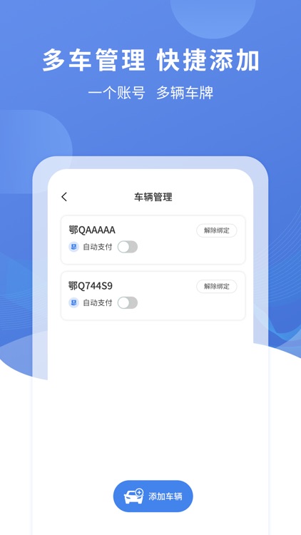 恩施城市停车 screenshot-4