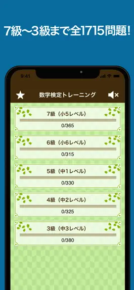 Game screenshot 数学検定・数学計算トレーニング hack