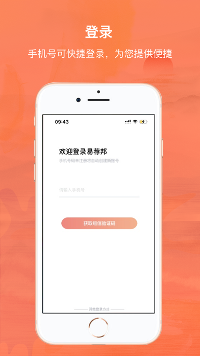 易荐邦 Screenshot