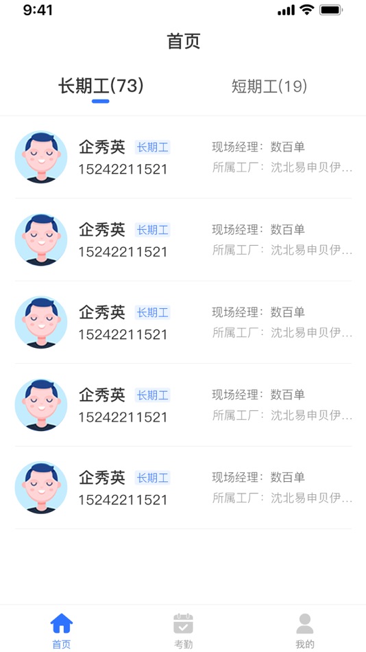 #1. 职招天下经理端 (iOS) 由: 海南易职科技有限公司