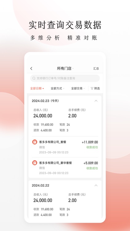 老板管账商户版