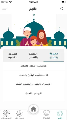 Game screenshot سلام للقيم hack